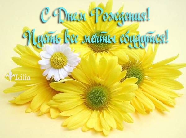 С днюхой!.jpg